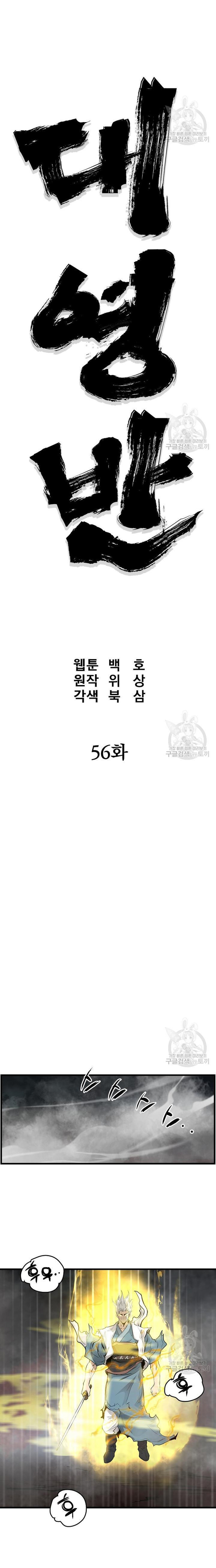 Đại Tướng Quân Chap 56 - Next Chap 57