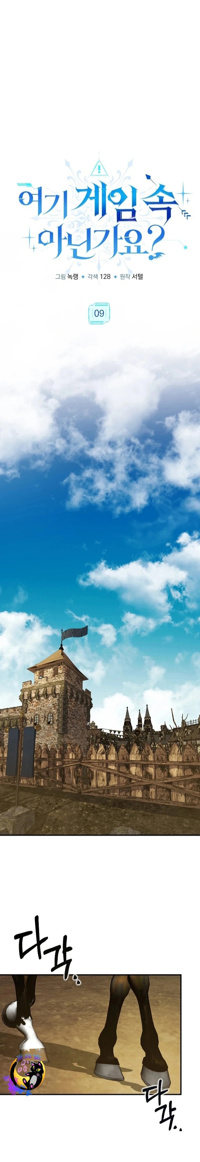 Đây không phải trò chơi sao? Chap 9 - Next Chap 10