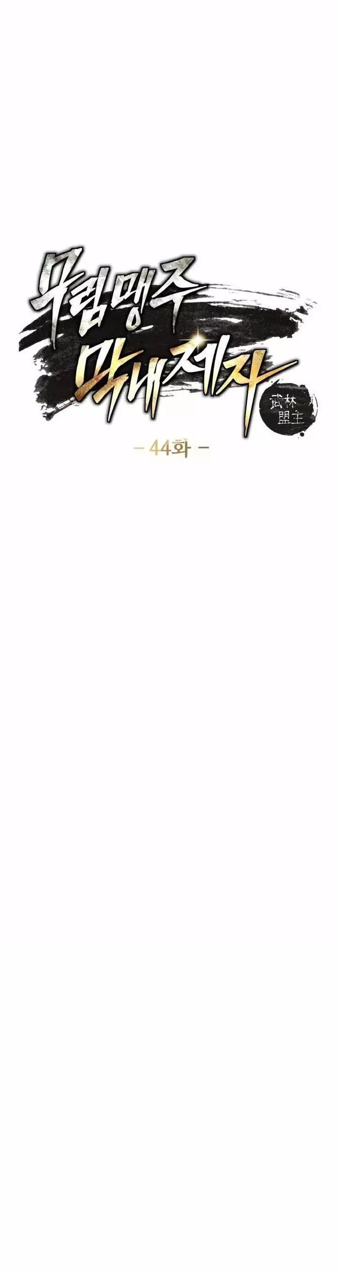 Đệ Tử Của Võ Lâm Minh Chủ Chap 44 - Next Chap 45