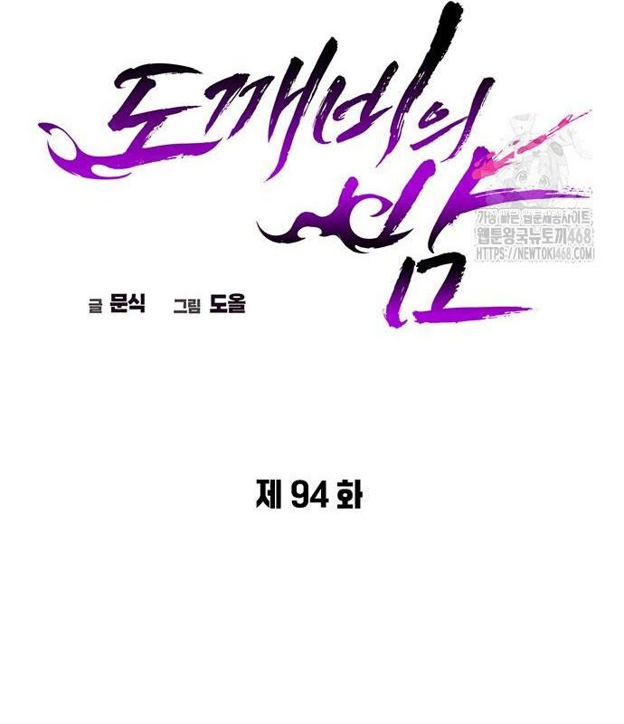 Đêm Của Yêu Tinh Chap 94 - Next Chap 95