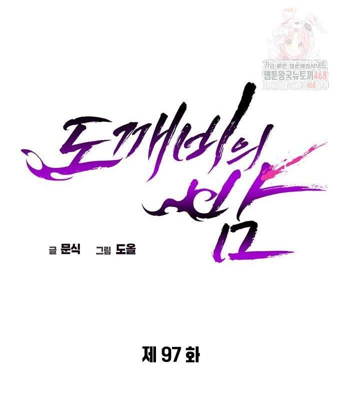 Đêm Của Yêu Tinh Chap 97 - Next Chap 98