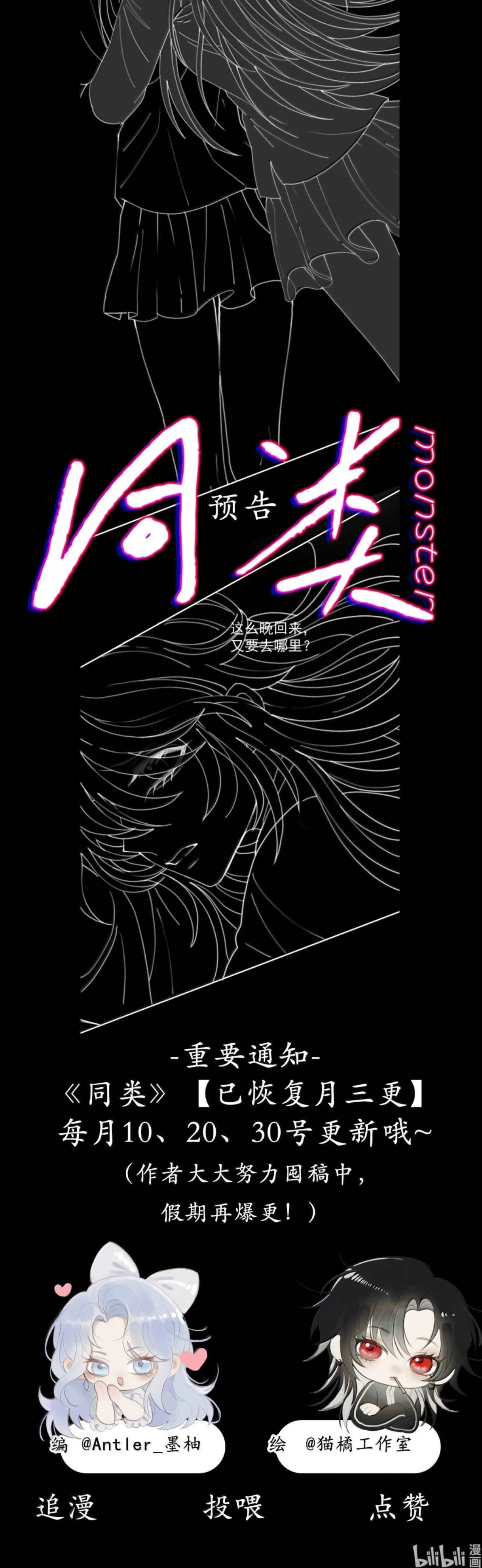 ĐỒNG LOẠI Chap 31 - Next Chap 32