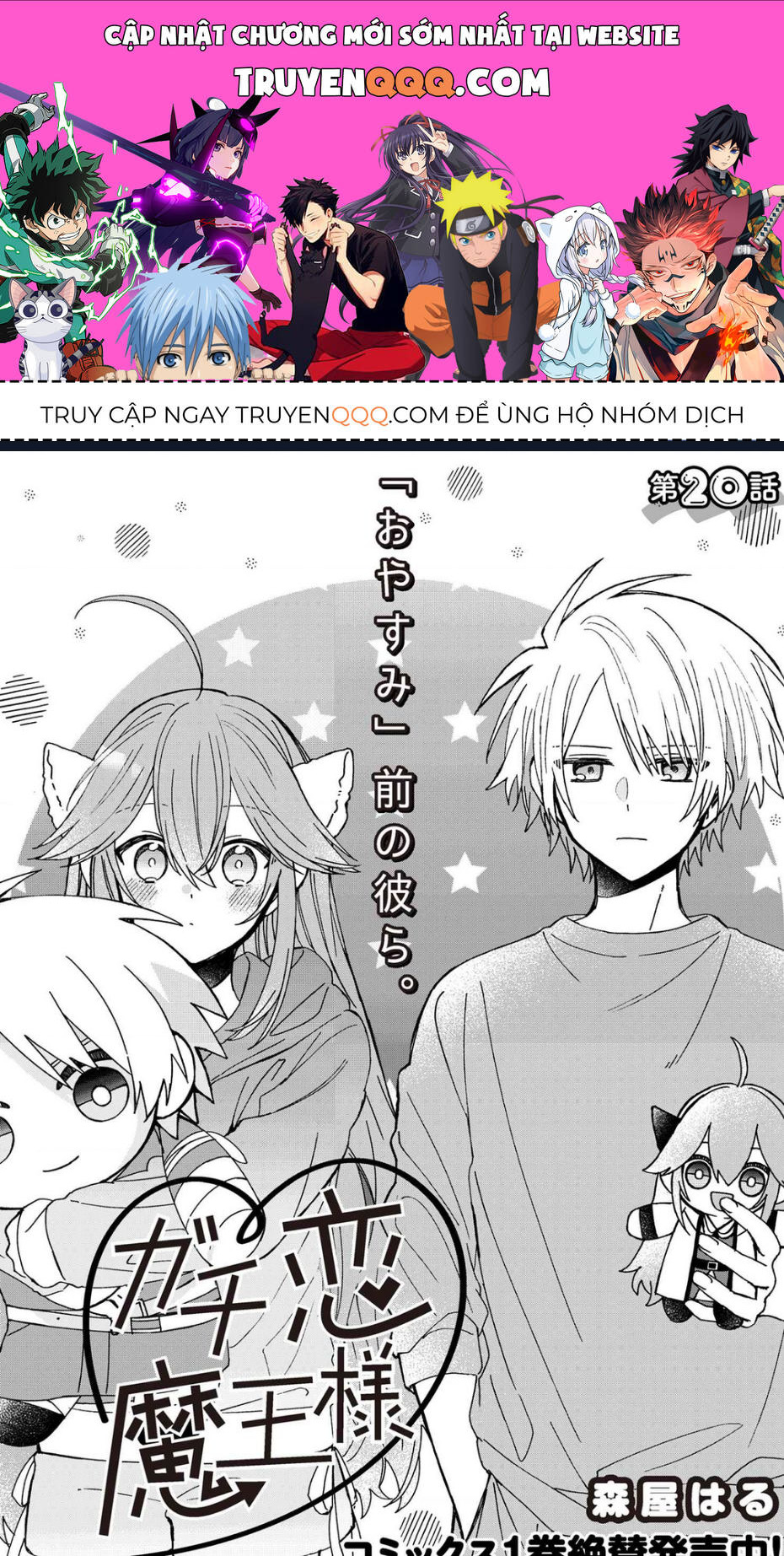 Gachi Koi Maou-Sama Chap 20 - Next Chap 21