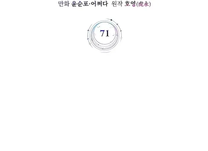 Giấc Mơ Trong Game Trở Thành Hiện Thực Chap 71 - Next Chap 72