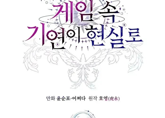 Giấc Mơ Trong Game Trở Thành Hiện Thực Chap 72 - Next Chap 73