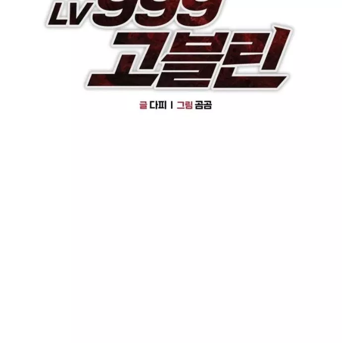 Goblin Cấp 999 Chap 13 - Next Chap 14