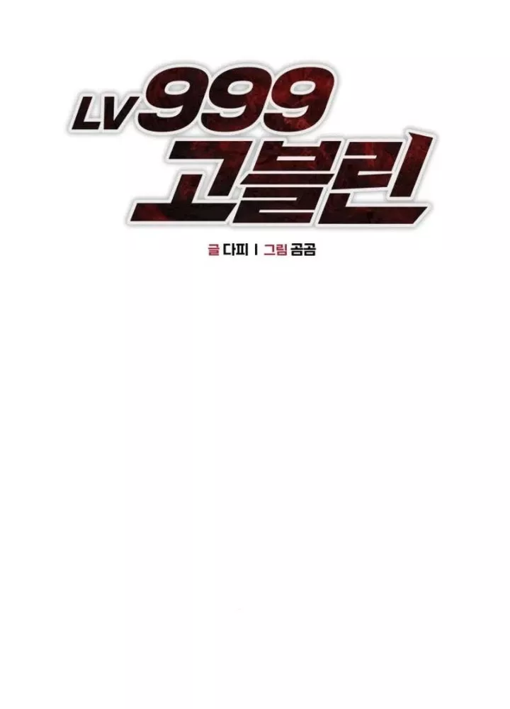 Goblin Cấp 999 Chap 15 - Next Chap 16