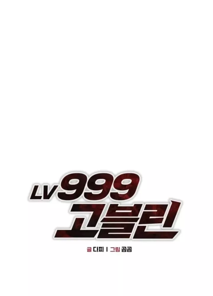 Goblin Cấp 999 Chap 6 - Next Chap 7