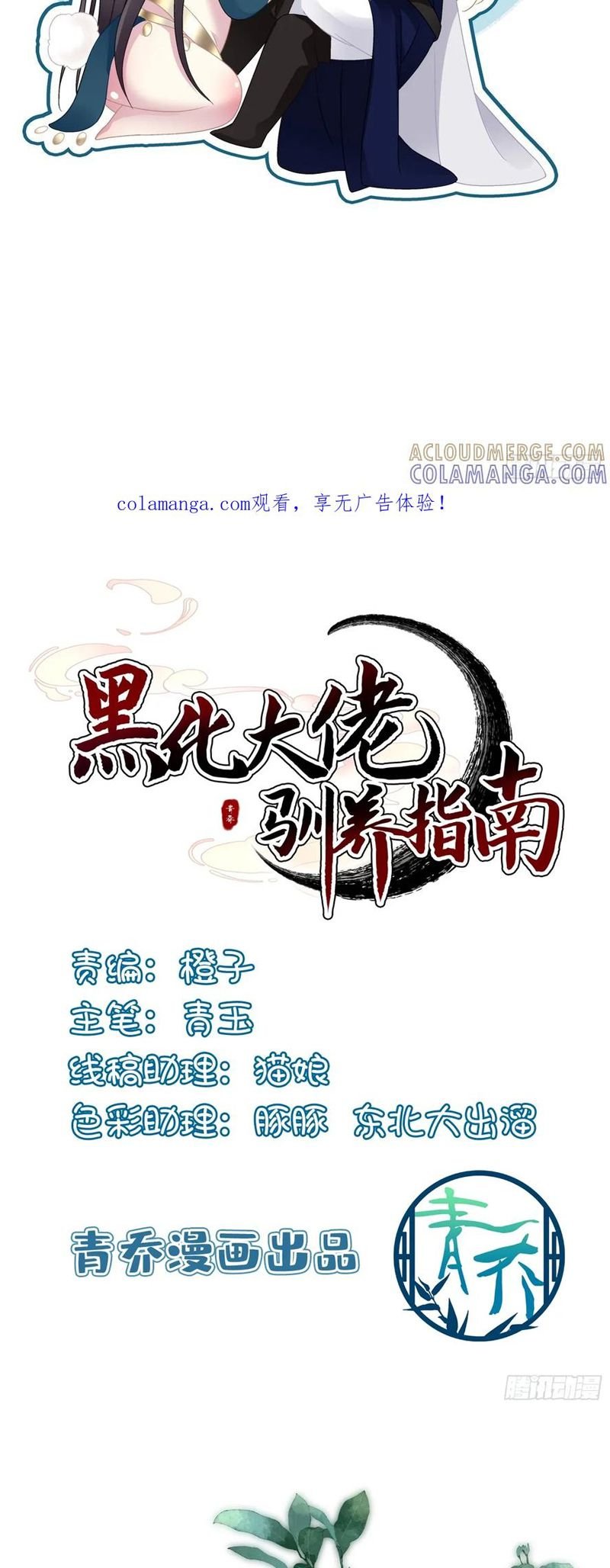 Hắc Hóa Đại Lão Thuần Dưỡng Chỉ Nam Chap 197 - Next Chap 198