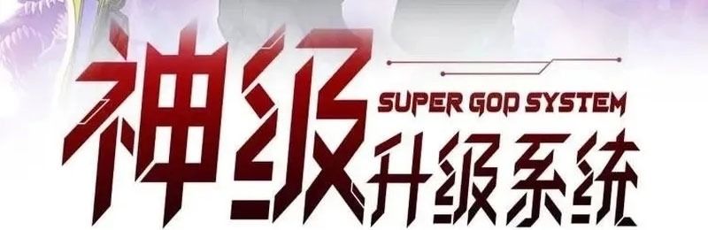 Hệ Thống Thăng Cấp Thành Thần Chap 178 - Next Chap 179