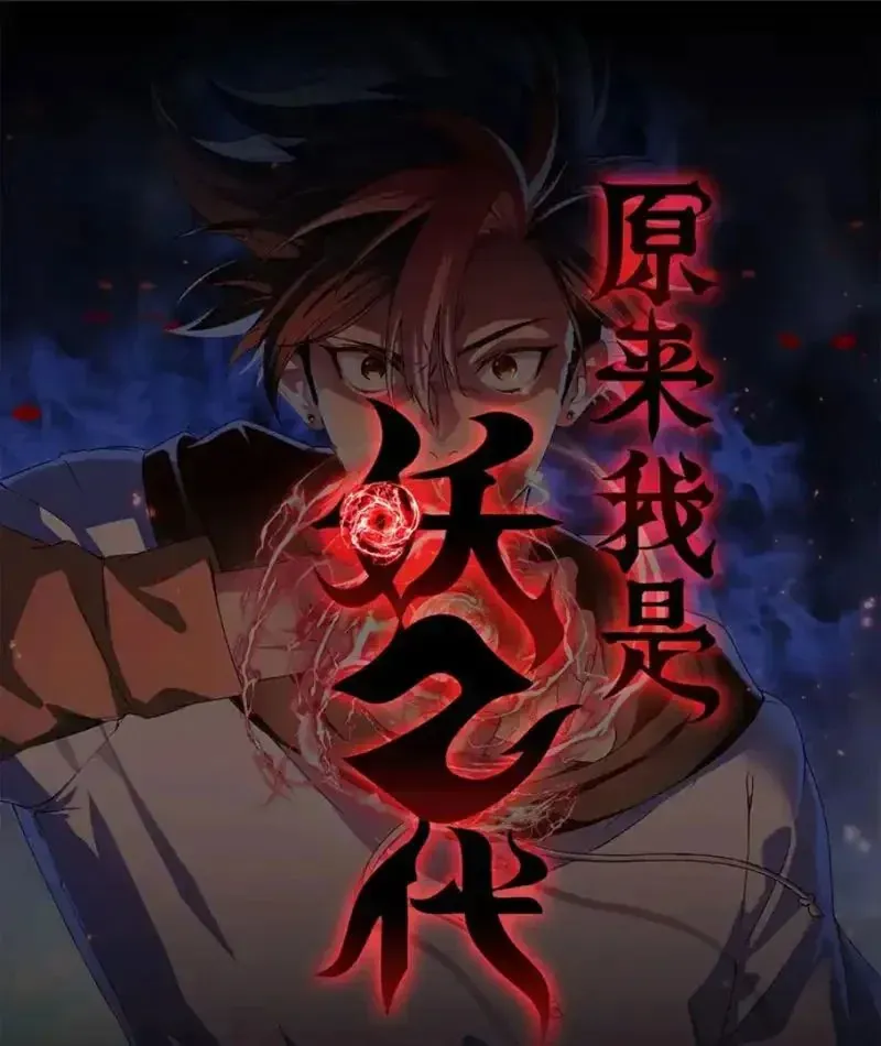 Hóa Ra Ta Là Đời Sau Của Yêu Quái Chap 73 - Next Chap 74