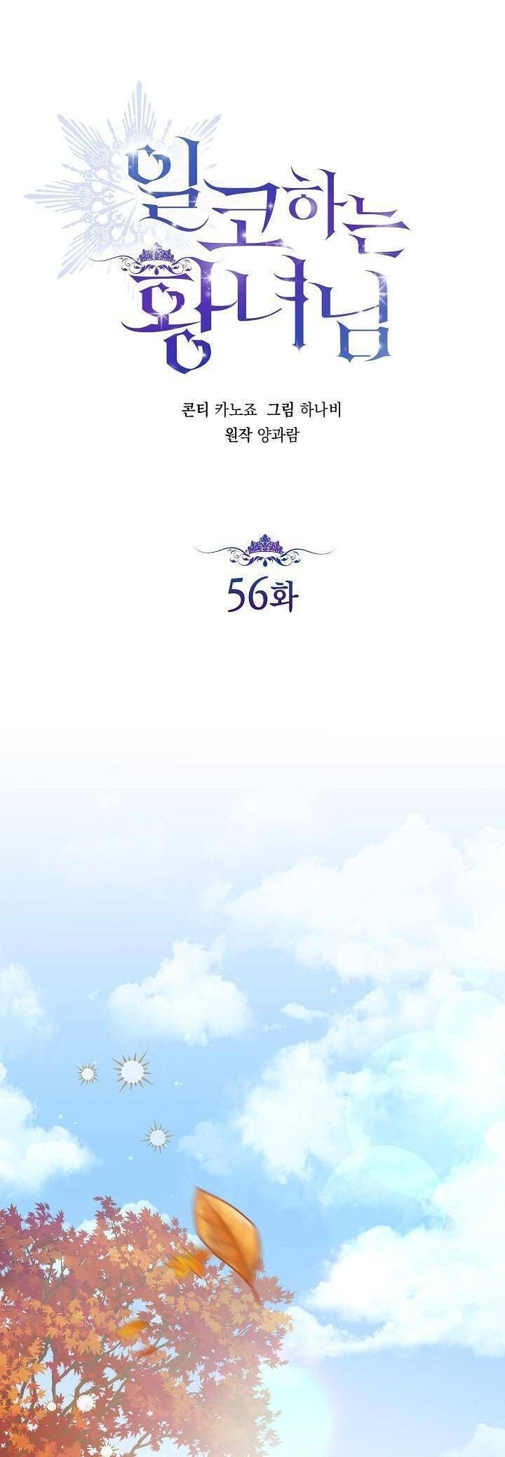 Hoàng Nữ Cosplay Nonfan Chap 56 - Next Chap 57