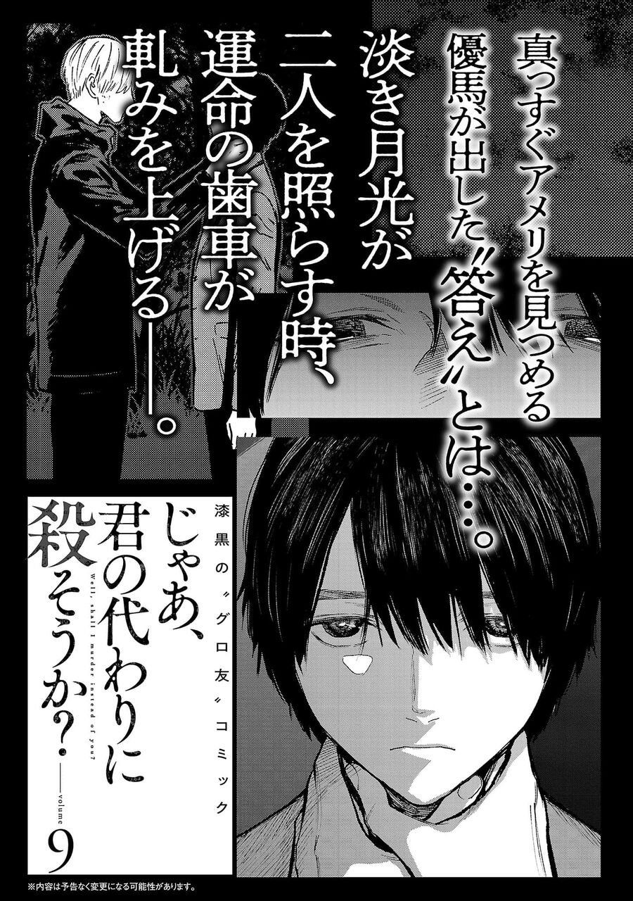 Jaa, Kimi No Kawari Ni Korosou Ka? Chap 57 - Next Chap 58