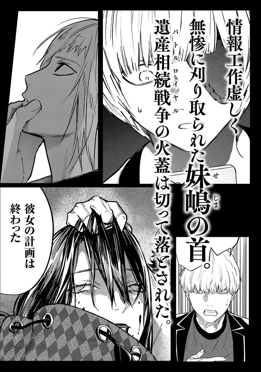 Jaa, Kimi No Kawari Ni Korosou Ka? Chap 57 - Next Chap 58