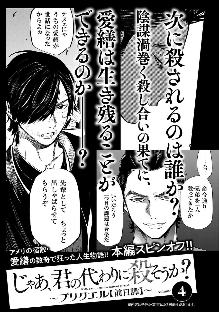 Jaa, Kimi No Kawari Ni Korosou Ka? Chap 57 - Next Chap 58