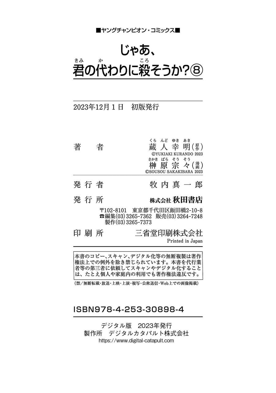 Jaa, Kimi No Kawari Ni Korosou Ka? Chap 57 - Next Chap 58