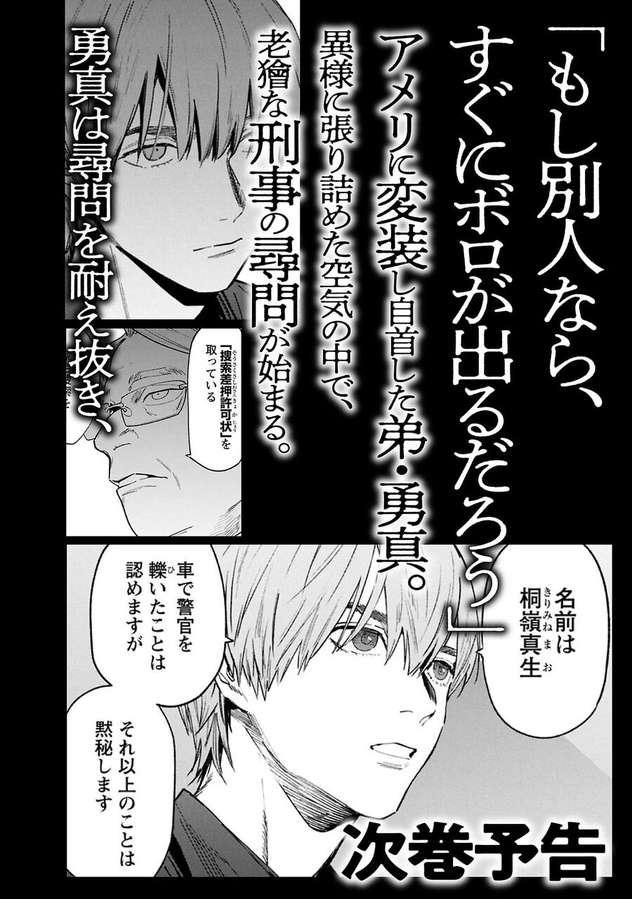 Jaa, Kimi No Kawari Ni Korosou Ka? Chap 71 - Next Chap 72