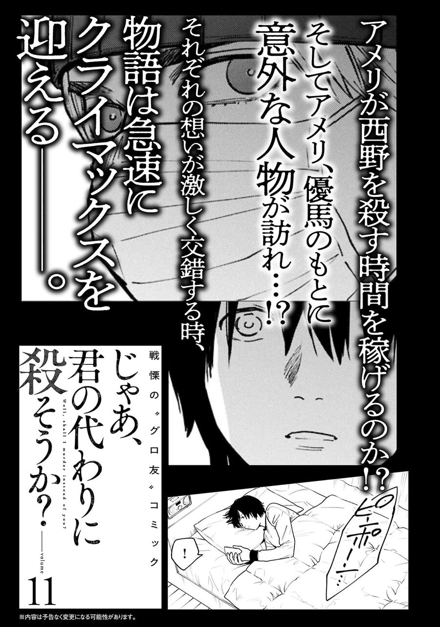 Jaa, Kimi No Kawari Ni Korosou Ka? Chap 71 - Next Chap 72