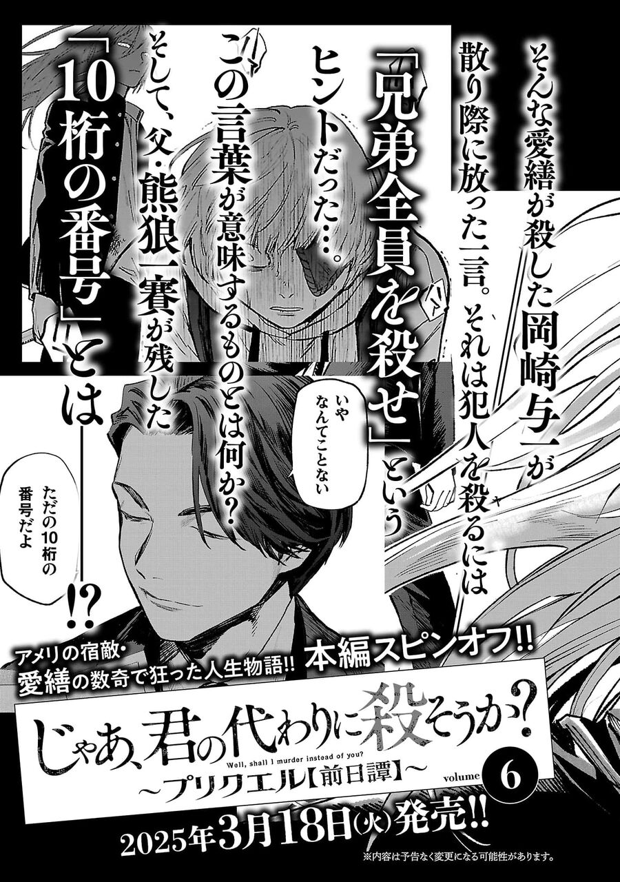 Jaa, Kimi No Kawari Ni Korosou Ka? Chap 71 - Next Chap 72