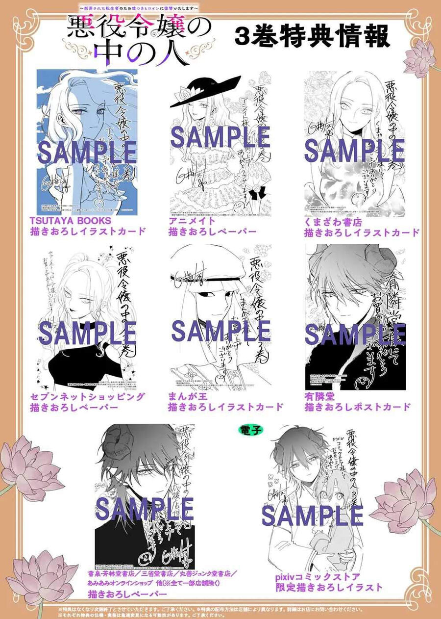 Kẻ Cư Ngụ Bên Trong Ác Nữ Chap 12 - Next Chap 13