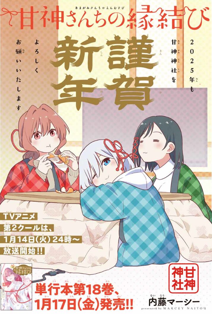 Kết Duyên Nhà Kamigami Chap 165 - Next Chap 166