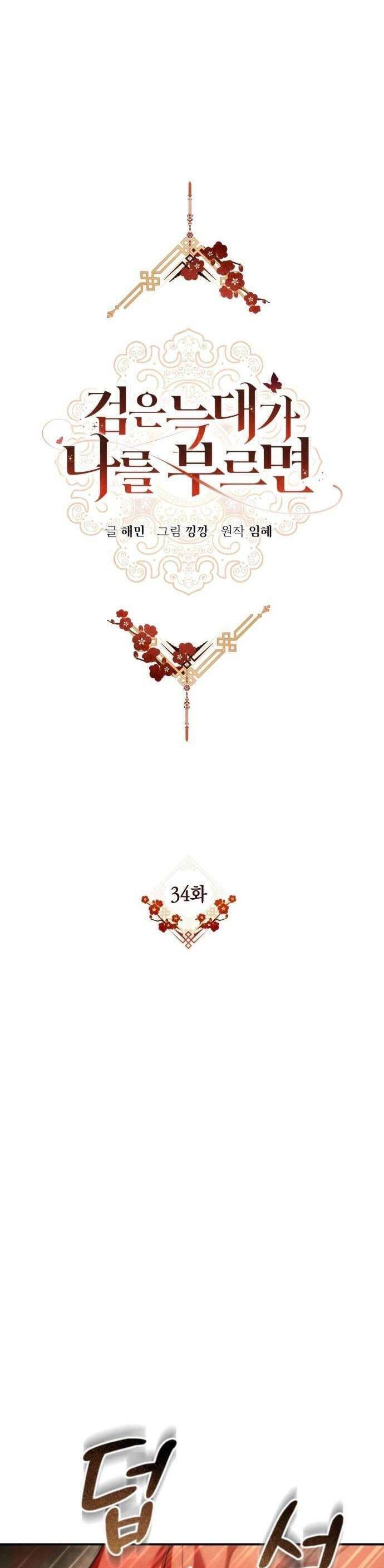 Khi Hắc Lang Gọi Tên Tôi Chap 34 - Next Chap 35