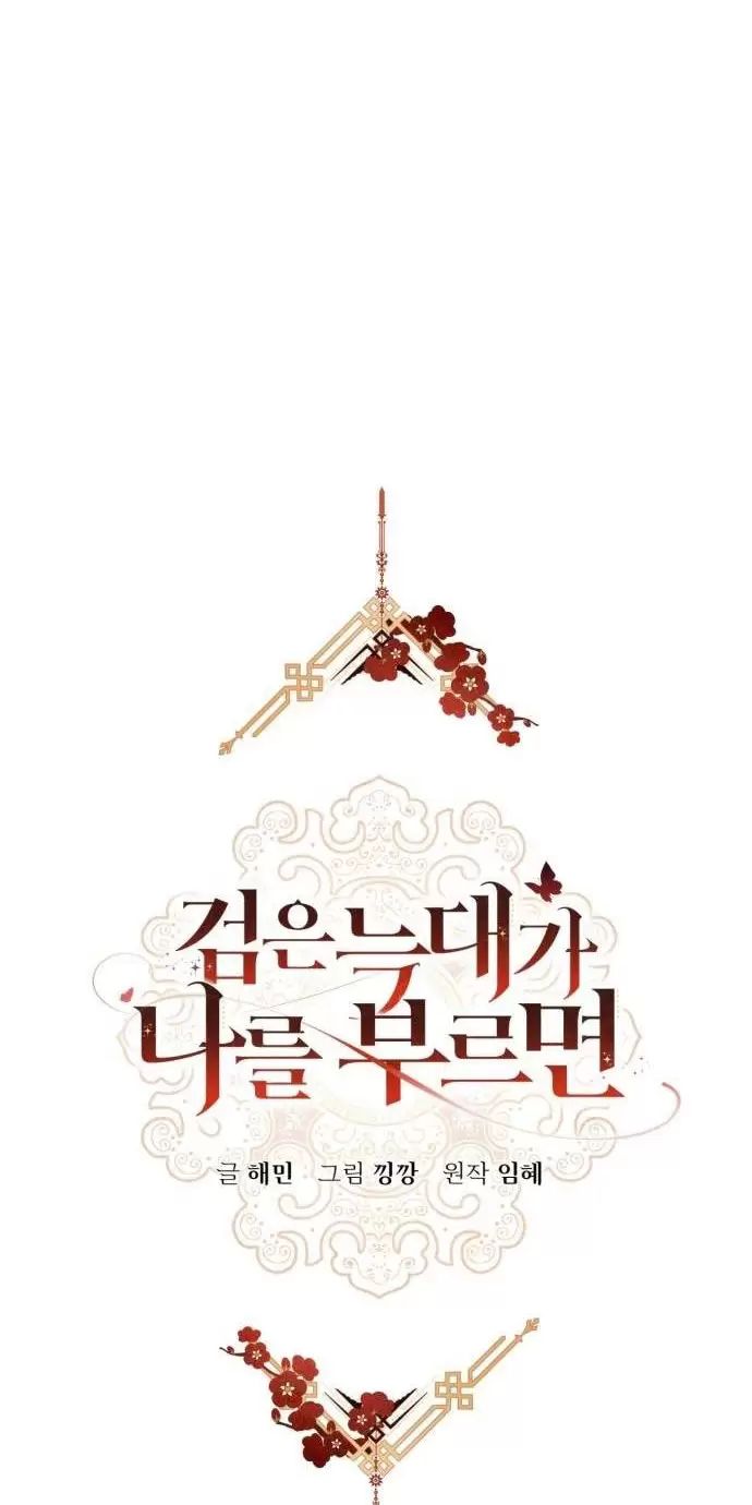 Khi Hắc Lang Gọi Tên Tôi Chap 37 - Next Chap 38