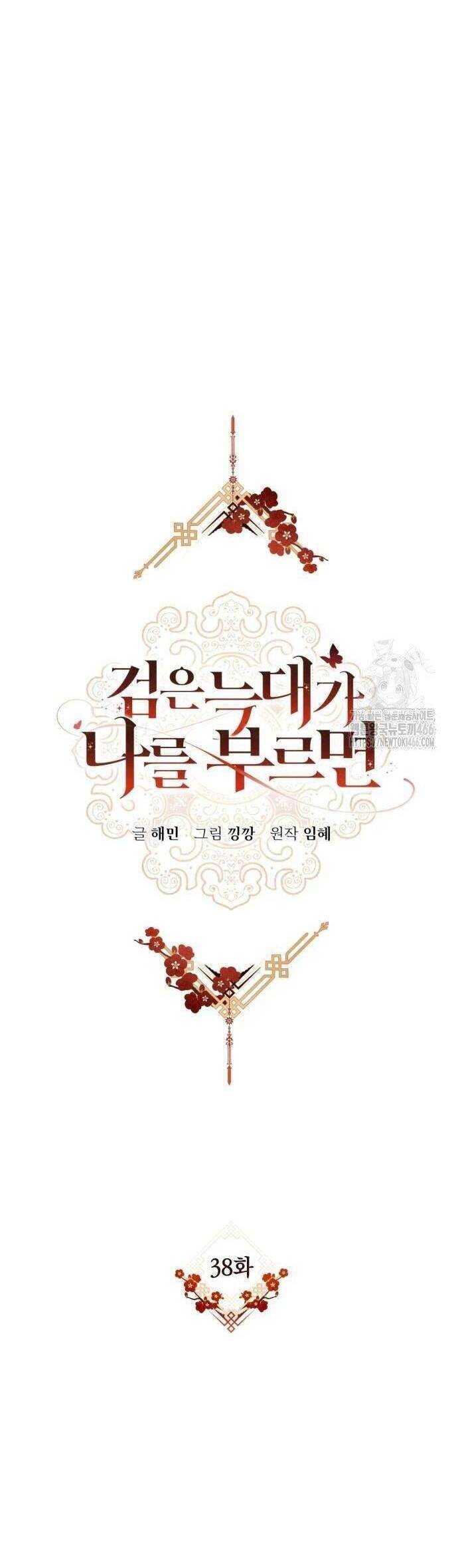 Khi Hắc Lang Gọi Tên Tôi Chap 38 - Next Chap 39