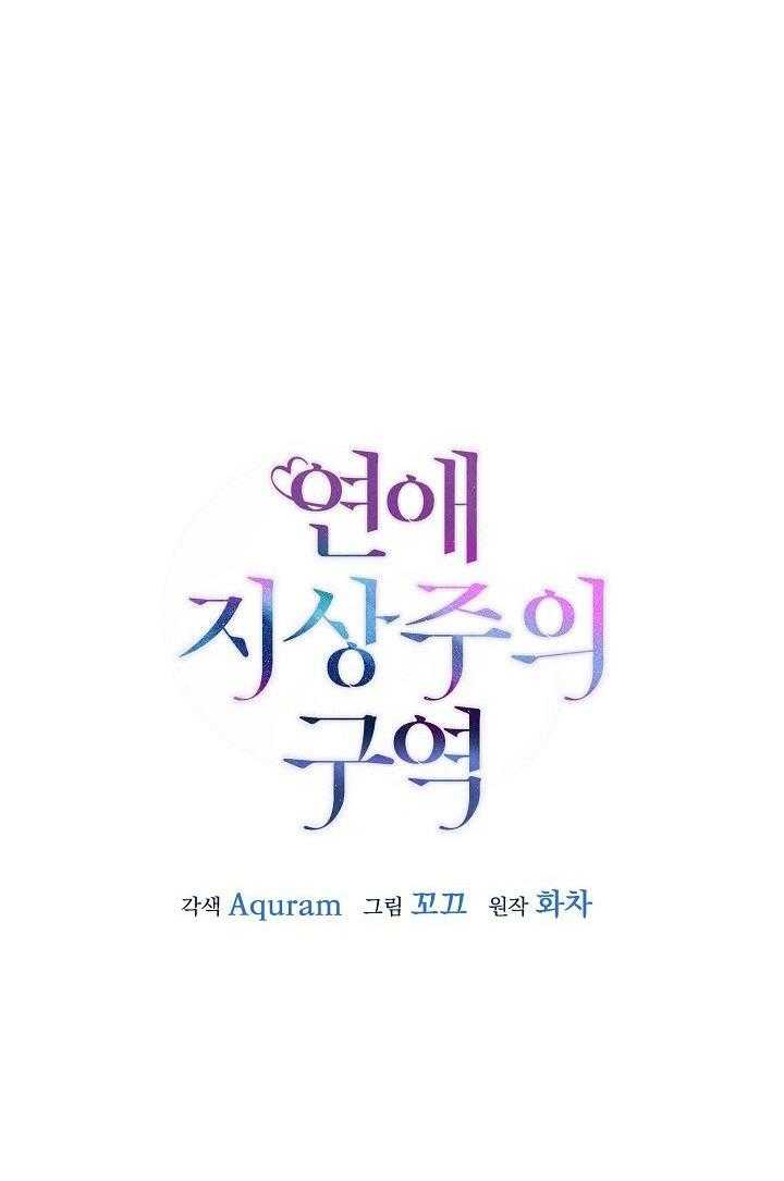 Khu Vực Chủ Nghĩa Tình Yêu Chap 71 - Next Chap 72