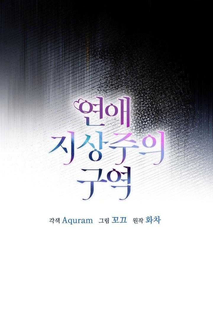 Khu Vực Chủ Nghĩa Tình Yêu Chap 76 - Next Chap 77