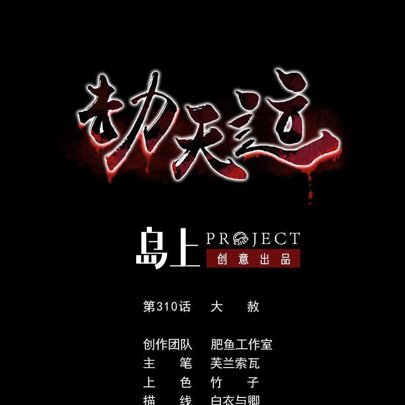 Kiếp Thiên Vận Chap 310 - Next Chap 311