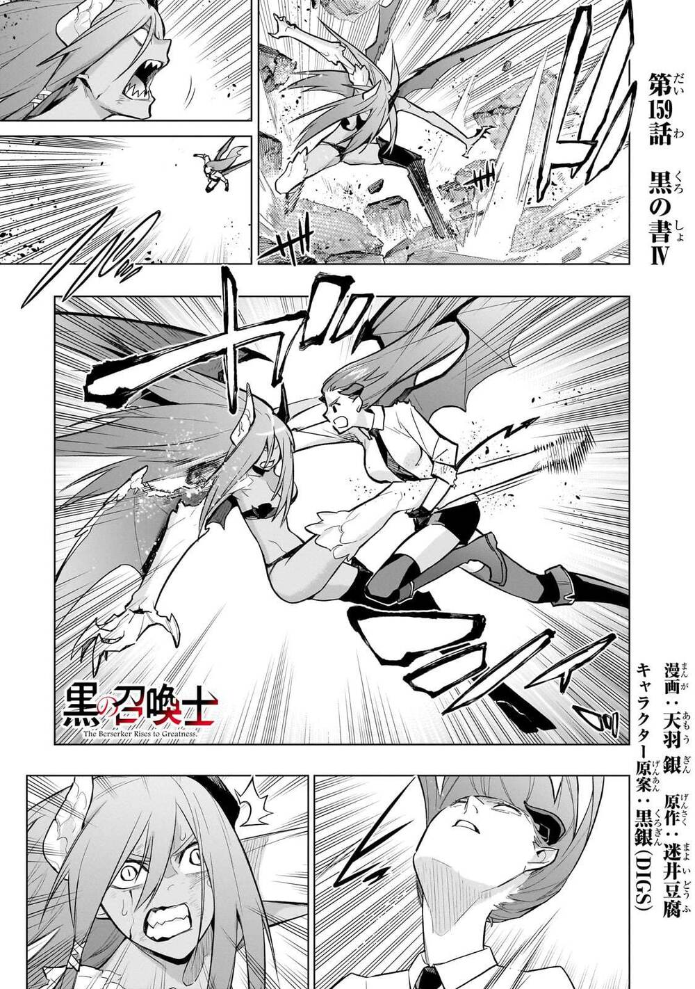 Kuro No Shoukanshi Chap 159 - Next Chap 160