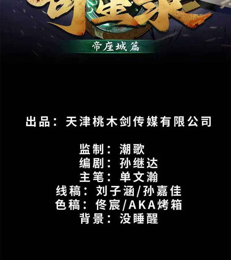 Kỳ Tinh Lục Chap 1 - Next Chap 2