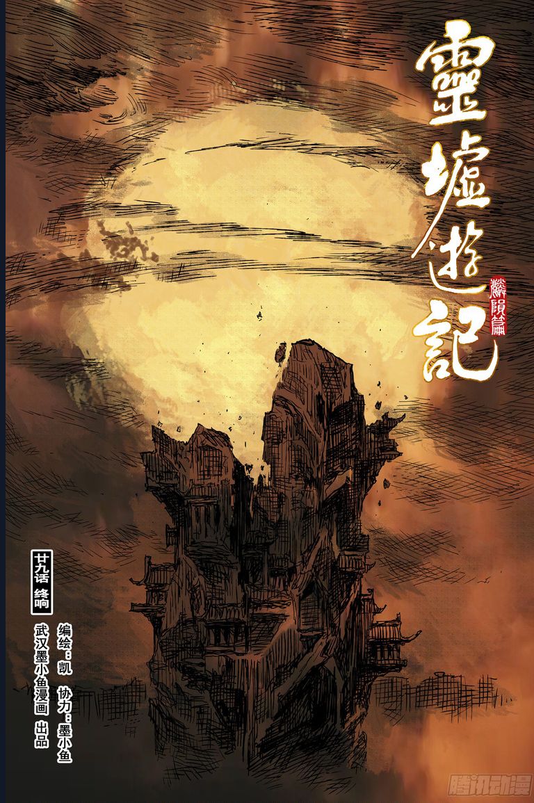 Linh Khư Chap 89 - Next Chap 90