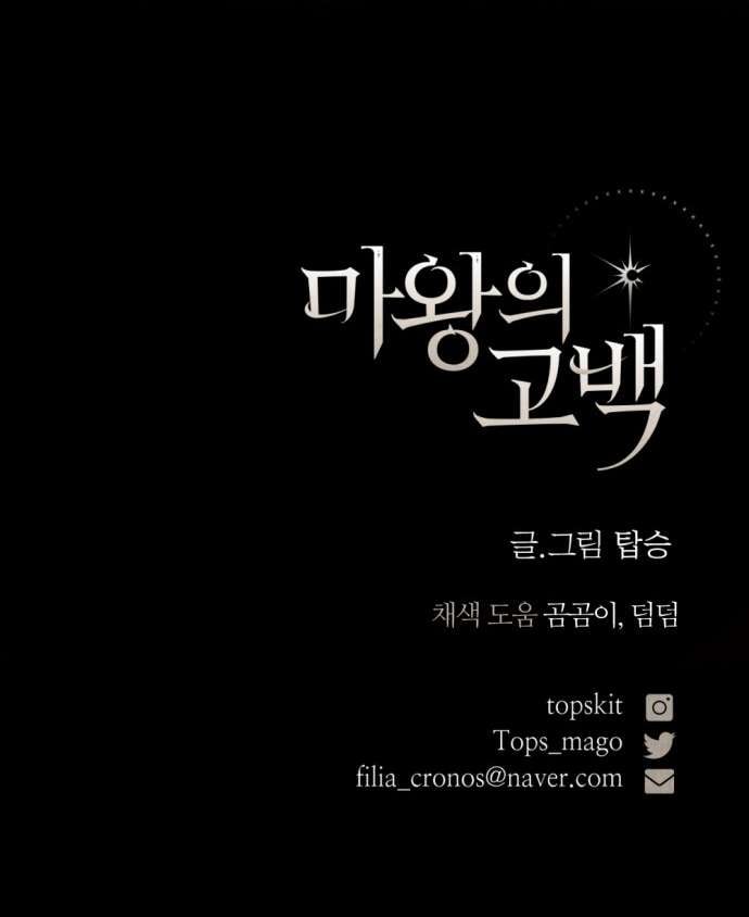 Lời Thú Nhận Của Chúa Tể Bóng Tối Chap 109 - Next Chap 110