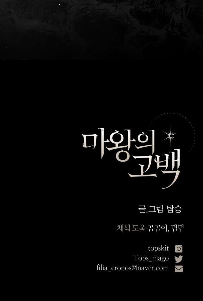 Lời Thú Nhận Của Chúa Tể Bóng Tối Chap 112 - Next Chap 113