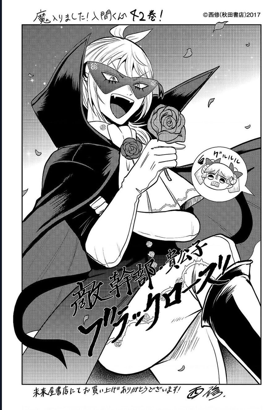 Mairimashita! Iruma-Kun Chap 390 - Next Chap 391