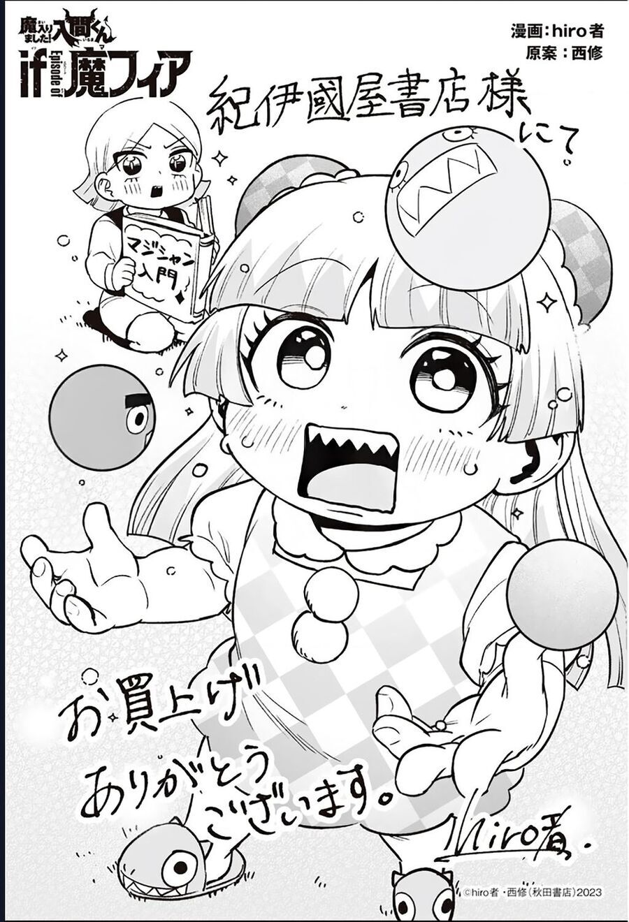 Mairimashita! Iruma-Kun: If Episode Of Mafia Chap 18 - Next Chap 19