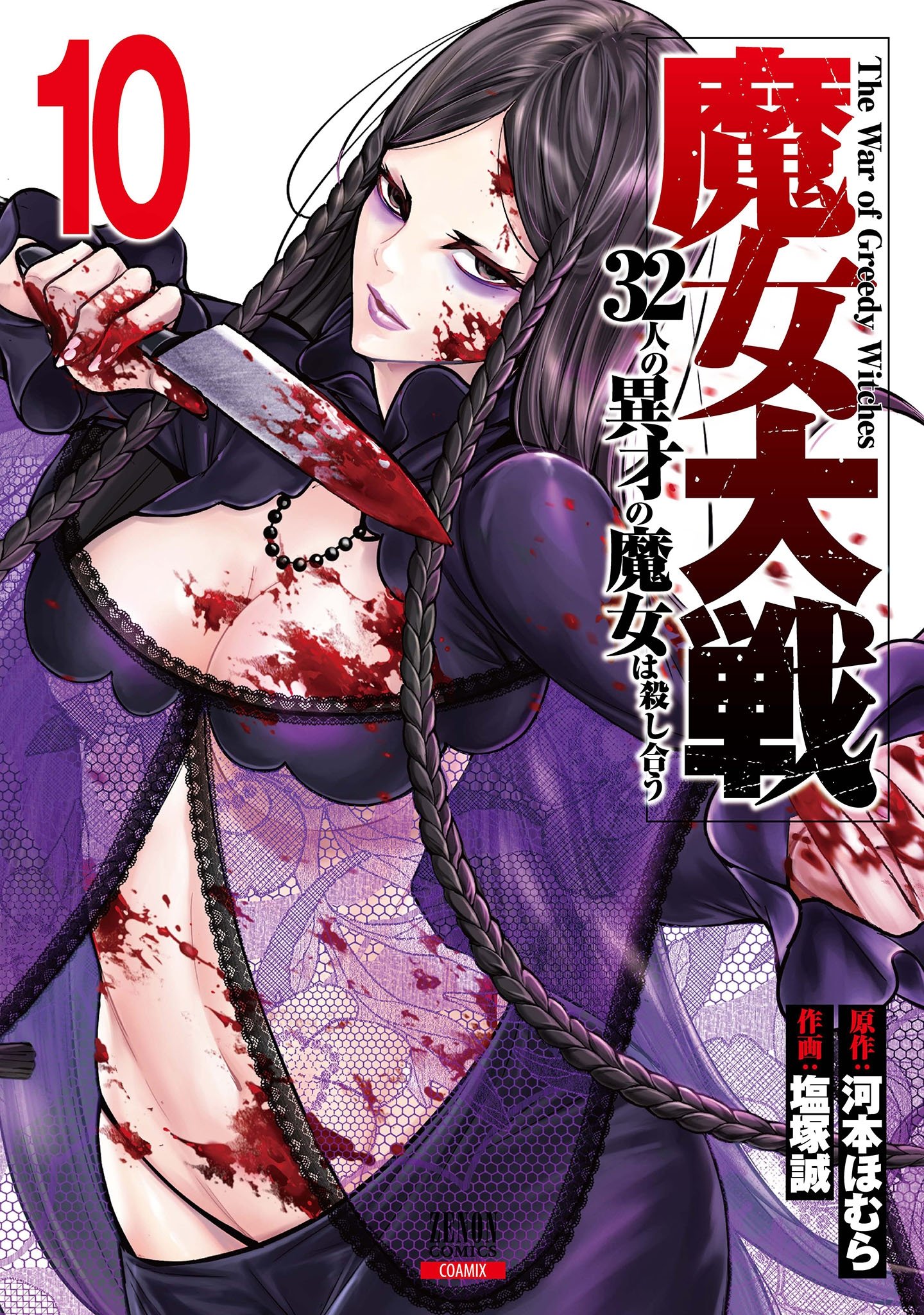 Majo Taisen - The War Of Greedy Witches Chap 41 - Next Chap 42