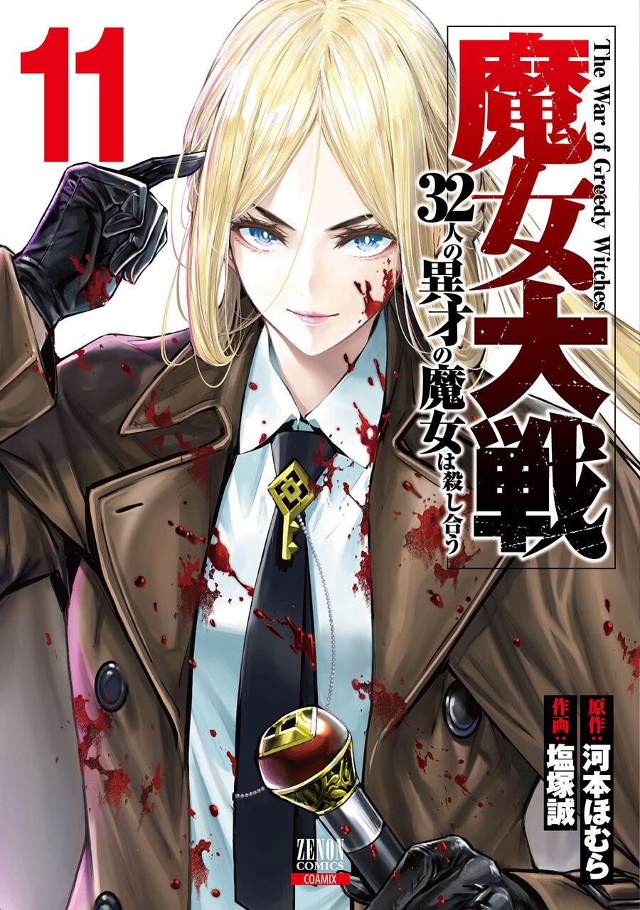Majo Taisen - The War Of Greedy Witches Chap 43 - Next Chap 44