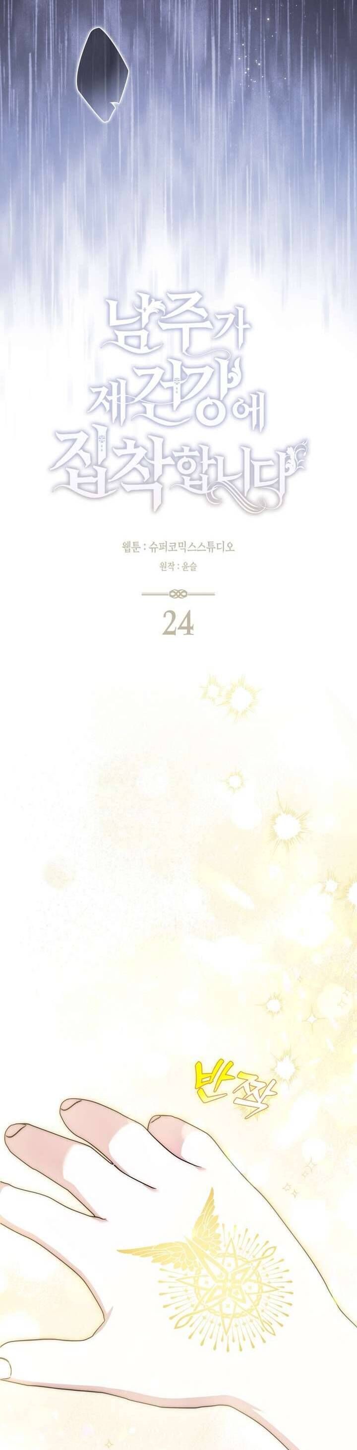 Nam Chính Ám Ảnh Với Sức Khỏe Của Tôi Chap 24 - Next Chap 25