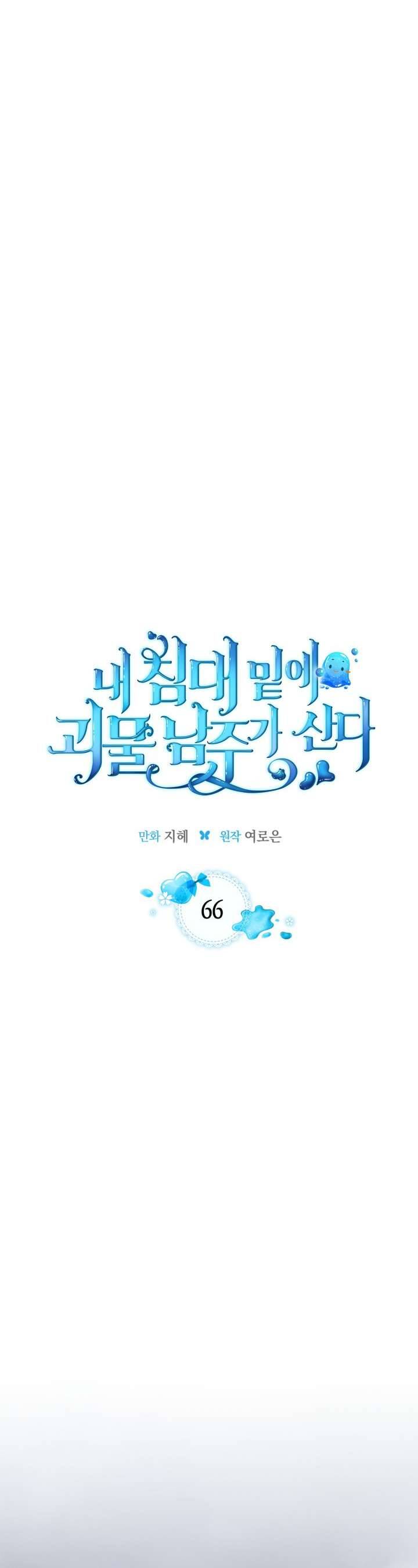 Nam Chính Quái Vật Sống Dưới Giường Tôi Chap 66 - Next Chap 67