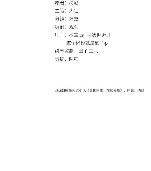 NAM CHỦ HẮC HÓA NUÔI DƯỠNG THỎ ONLINE Chap 22 - Next Chap 23