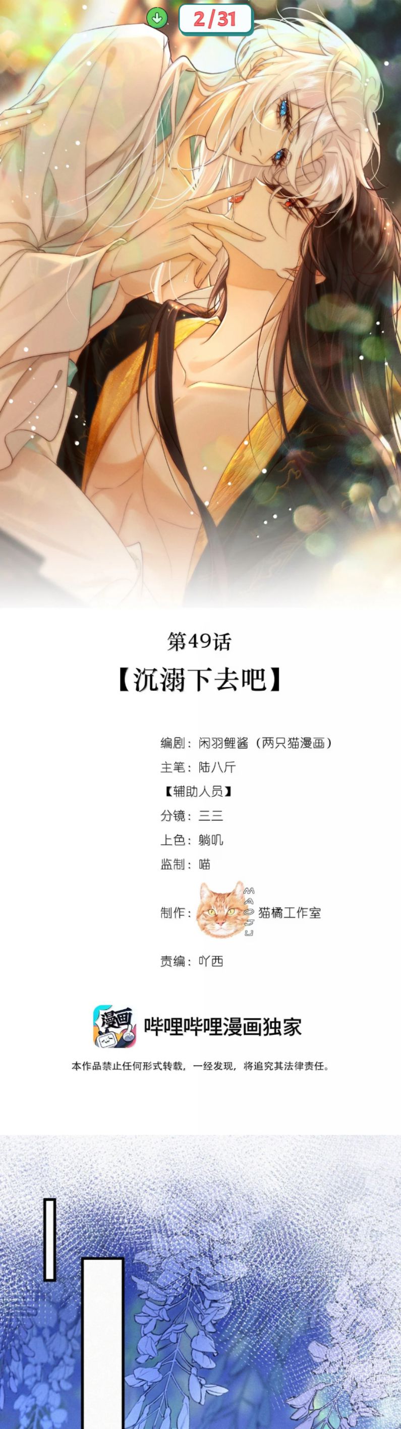 Nam Chủ Vì Sao Quyến Rũ Ta Chap 49 - Next Chap 50