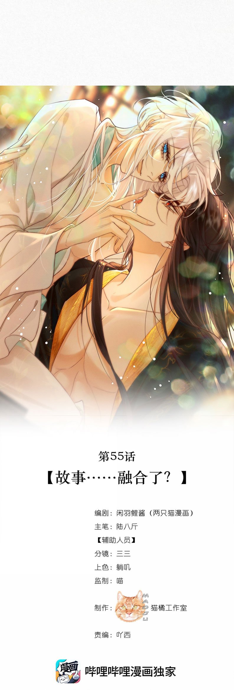 Nam Chủ Vì Sao Quyến Rũ Ta Chap 55 - Next Chap 56