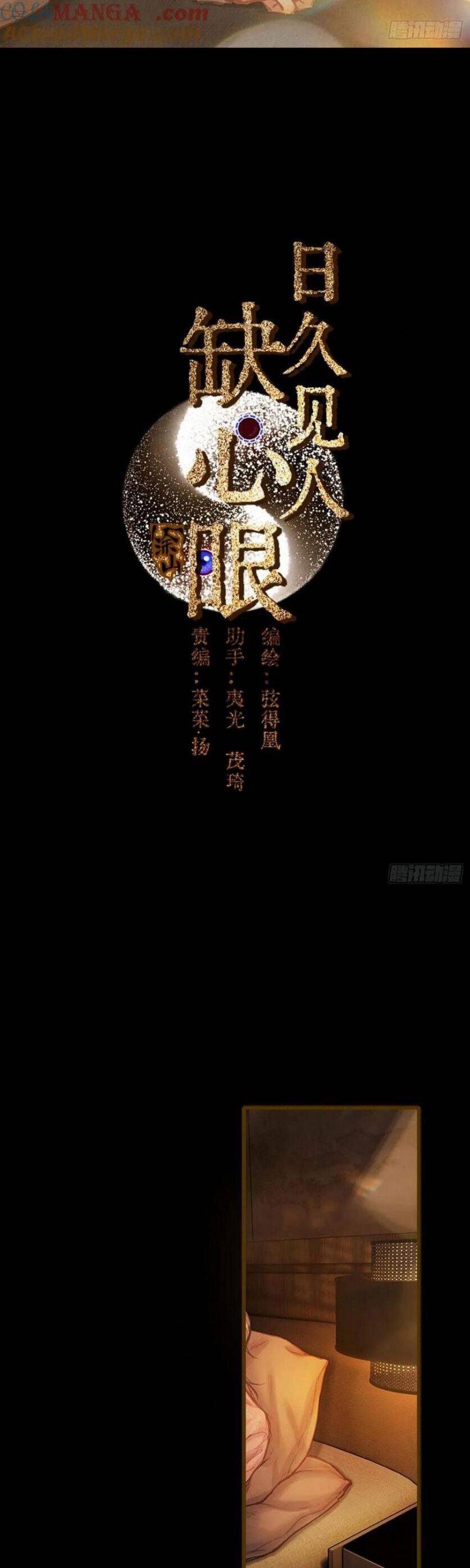 Ngày Dài Gặp Người Khuyết Tâm Nhãn Chap 39 - Next Chap 40