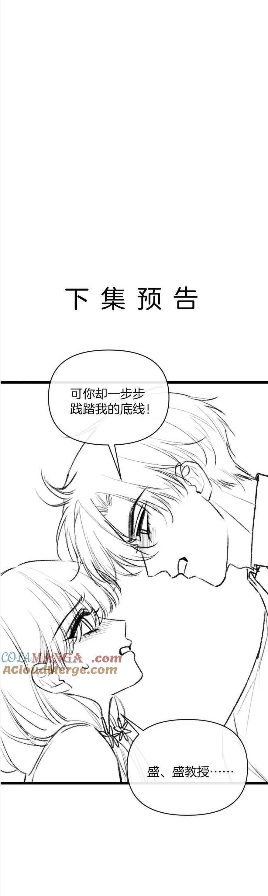 Ngày Mai Cũng Thích Em Chap 81 - Next Chap 82
