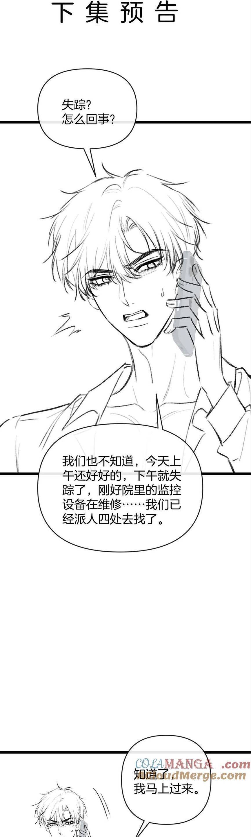 Ngày Mai Cũng Thích Em Chap 83 - Next Chap 84