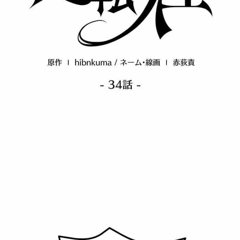 Người Điều Khiển Trò Chơi Chap 34 - Next Chap 35