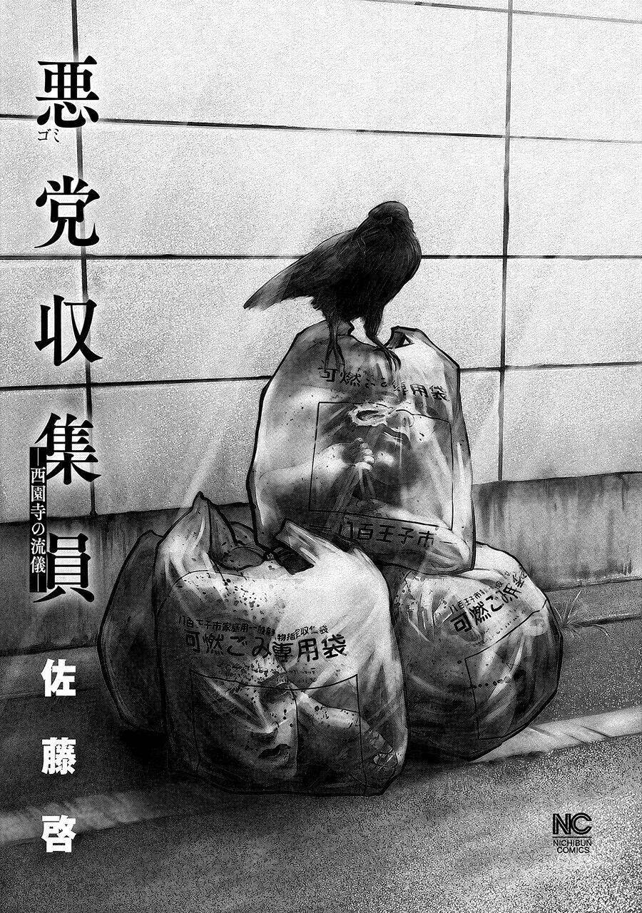 Người Thu Gom Rác - Phong Cách Của Saionji Chap 1 - Next Chap 2